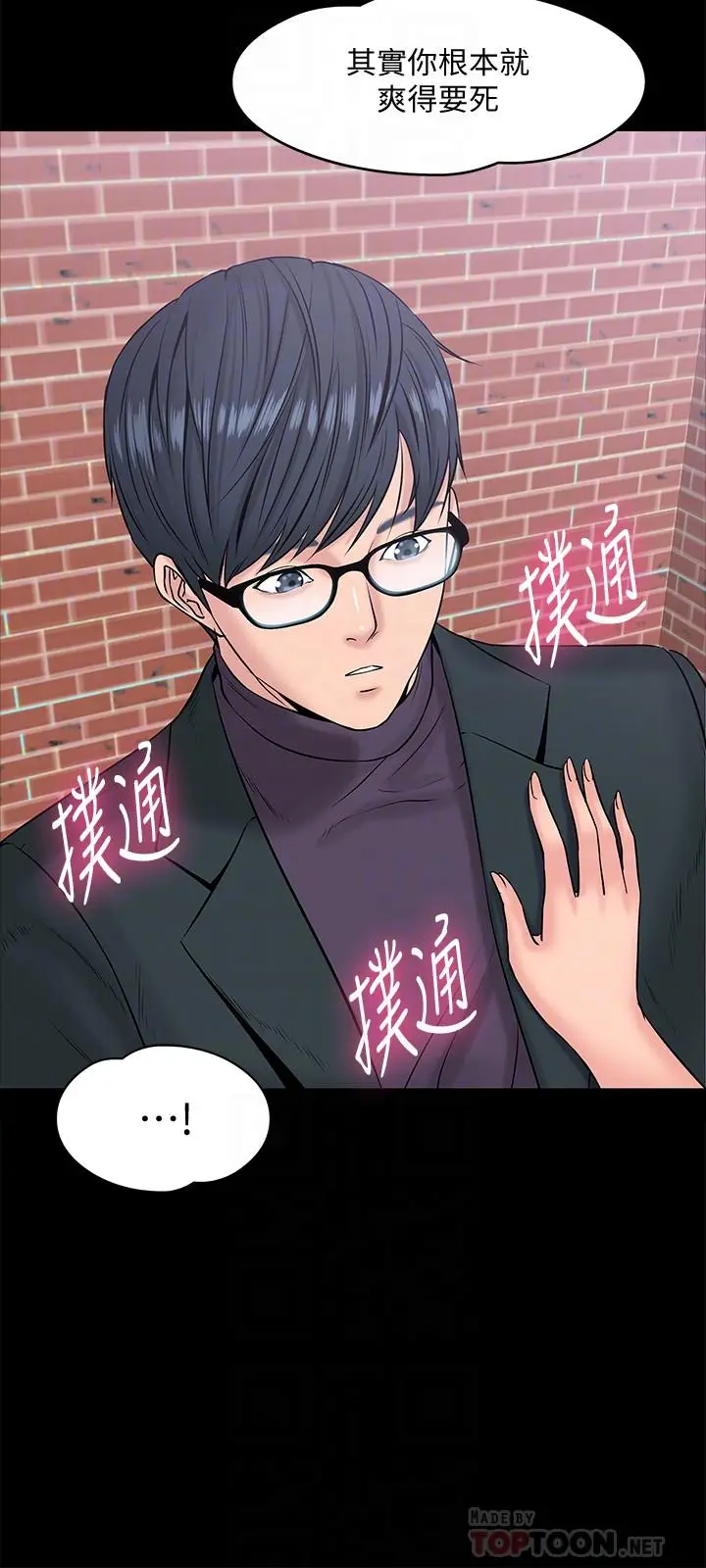 漫画《教授，你还等什么》第9话第18张图