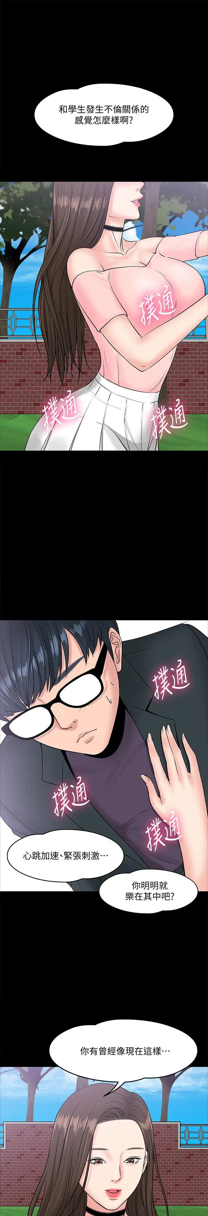 漫画《教授，你还等什么》第9话第19张图
