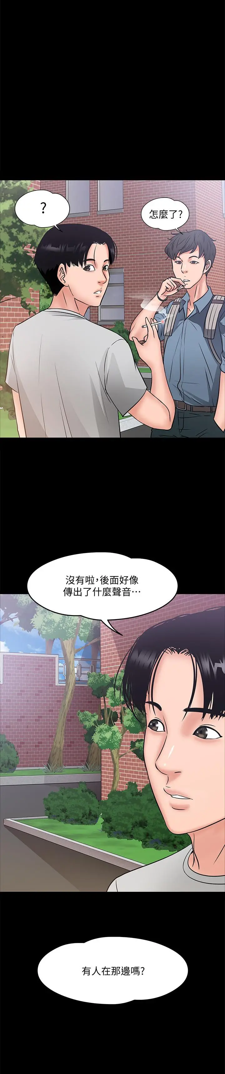 漫画《教授，你还等什么》第9话第2张图