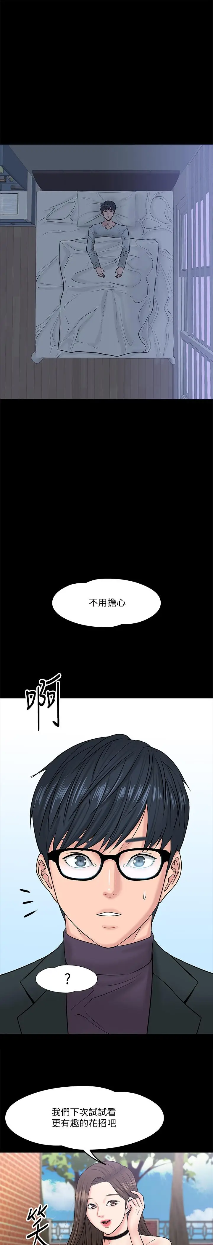 漫画《教授，你还等什么》第9话第22张图