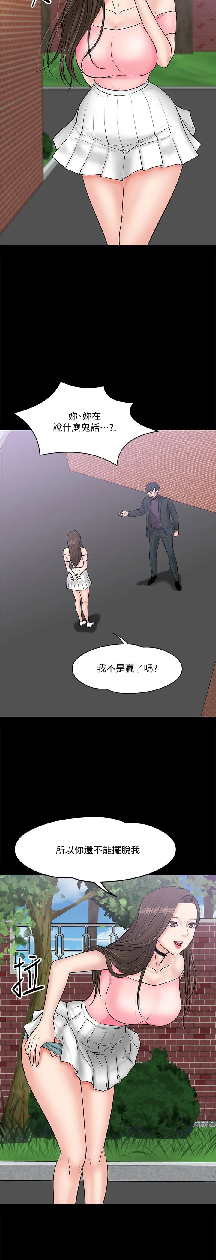 漫画《教授，你还等什么》第9话第23张图