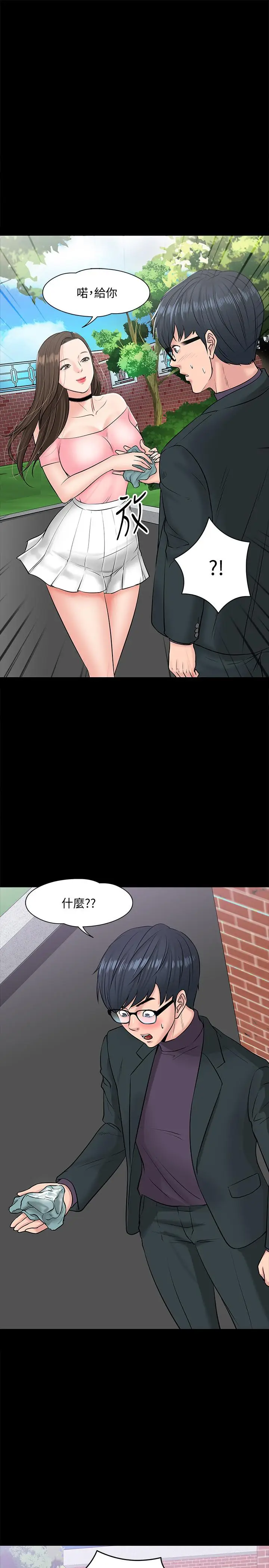 漫画《教授，你还等什么》第9话第25张图
