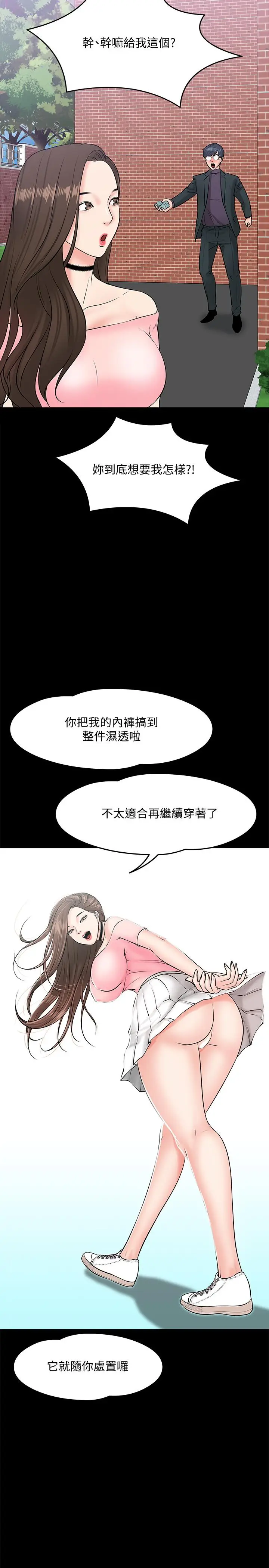 漫画《教授，你还等什么》第9话第26张图