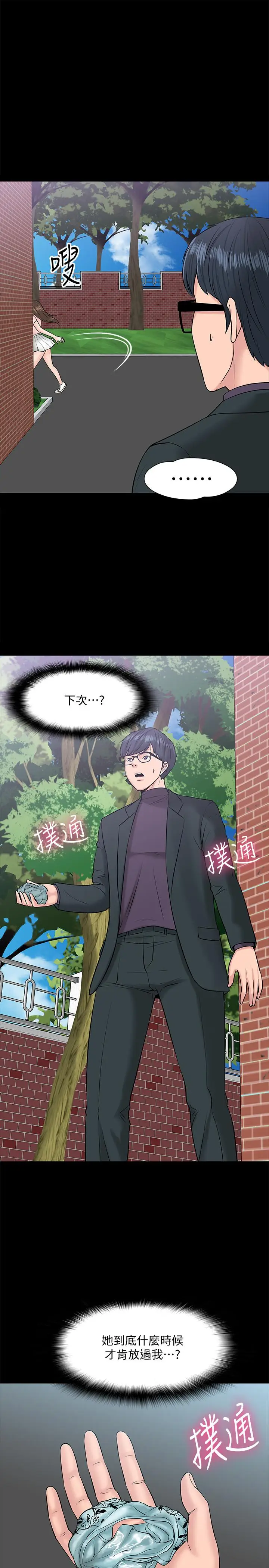漫画《教授，你还等什么》第9话第28张图