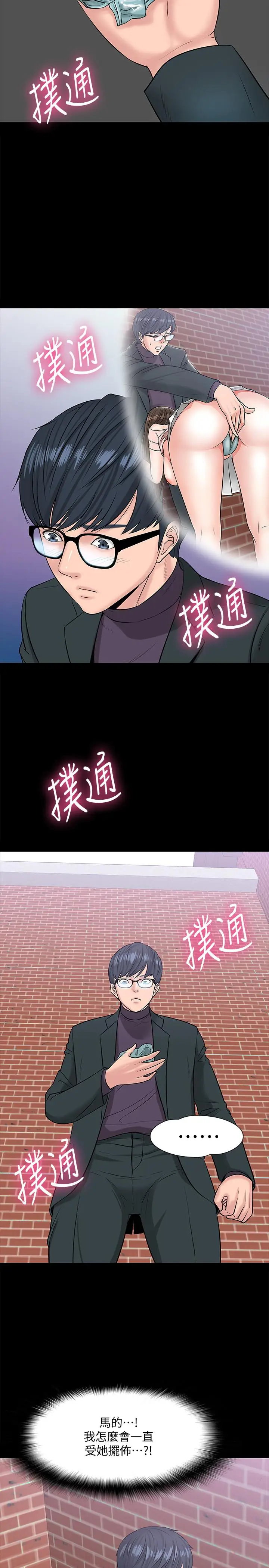 漫画《教授，你还等什么》第9话第29张图