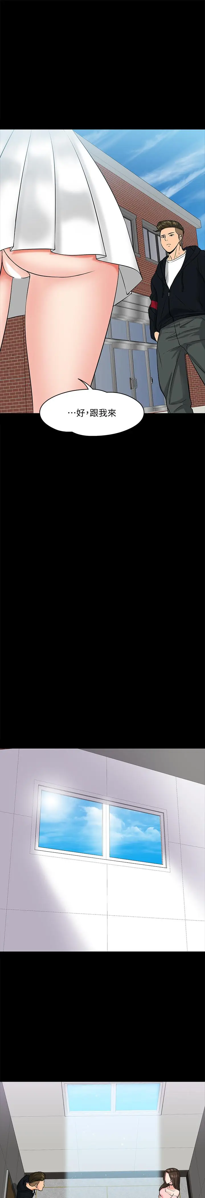 漫画《教授，你还等什么》第9话第34张图