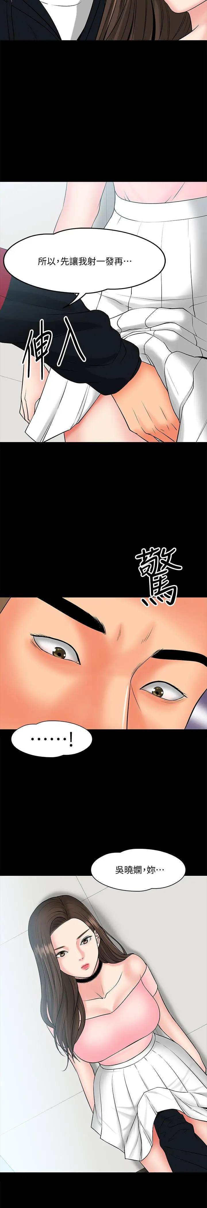 漫画《教授，你还等什么》第9话第38张图