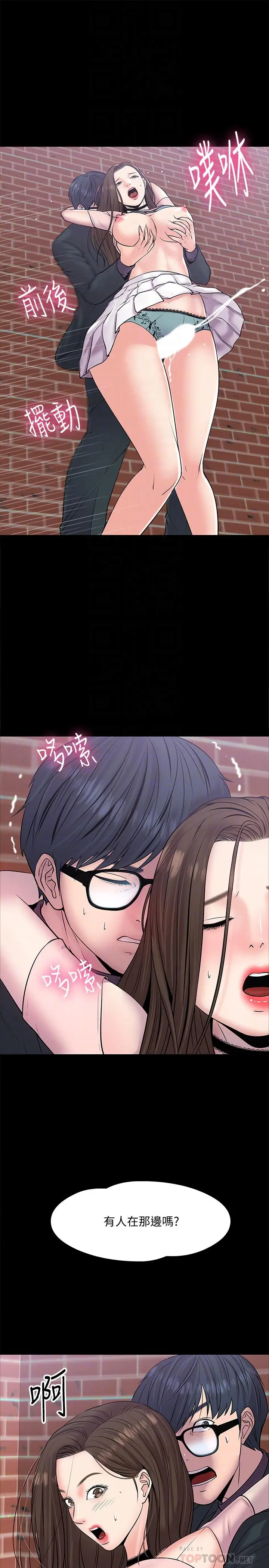 漫画《教授，你还等什么》第9话第4张图