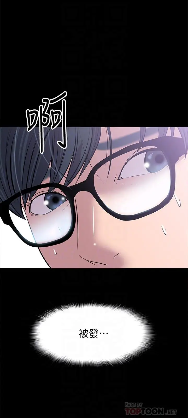漫画《教授，你还等什么》第9话第6张图