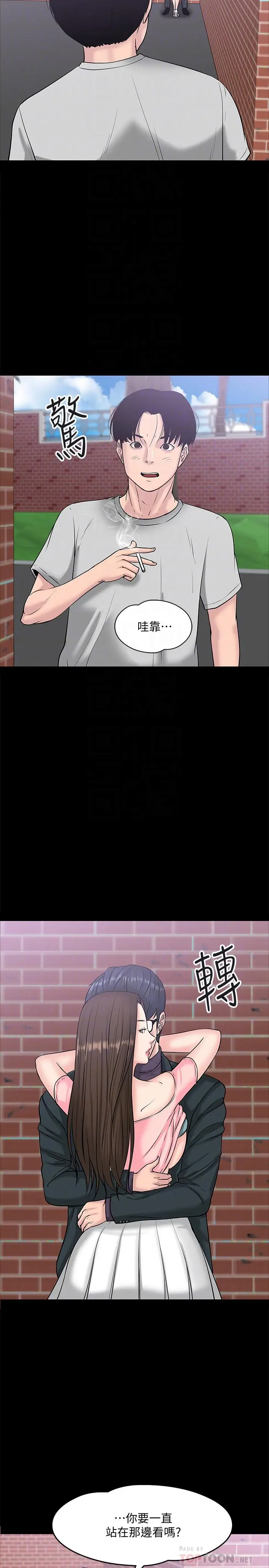 漫画《教授，你还等什么》第9话第8张图