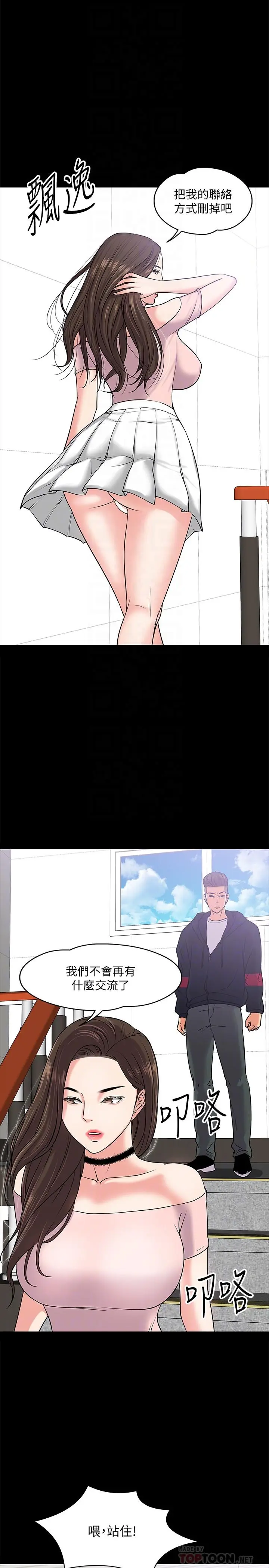 漫画《教授，你还等什么》第10话第14张图