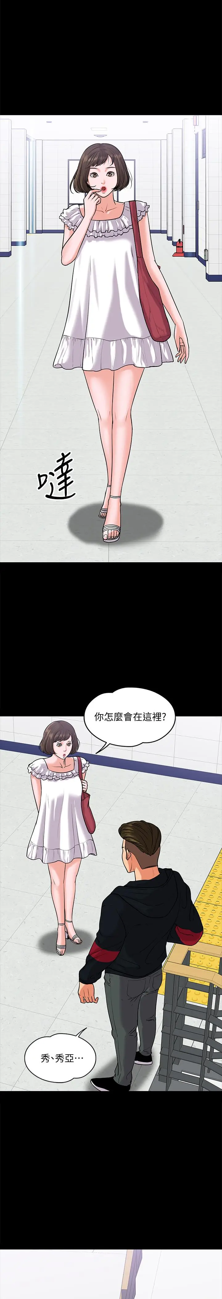 漫画《教授，你还等什么》第10话第17张图