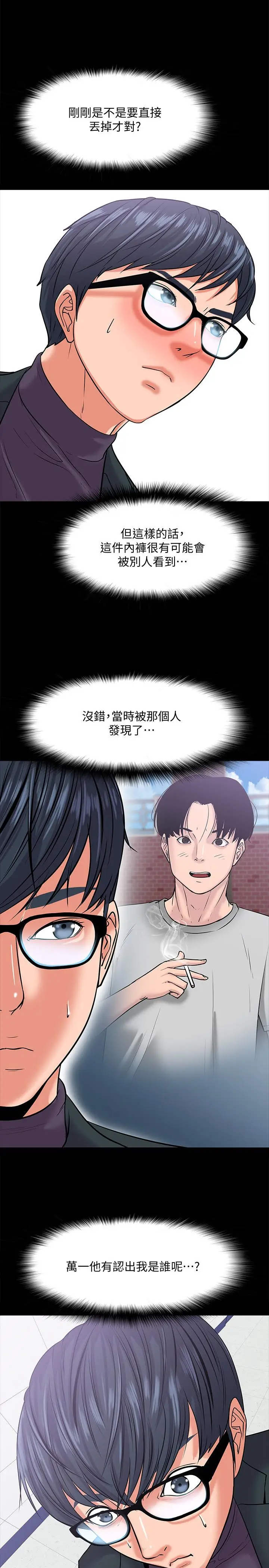 漫画《教授，你还等什么》第10话第26张图