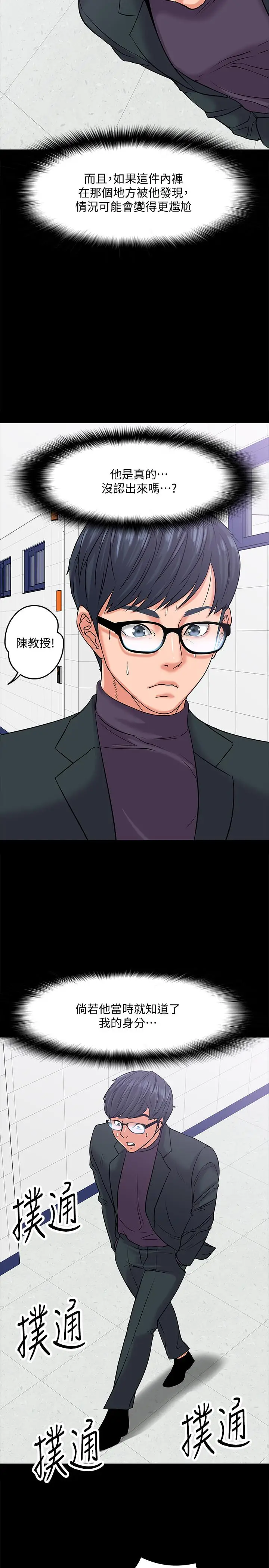 漫画《教授，你还等什么》第10话第27张图