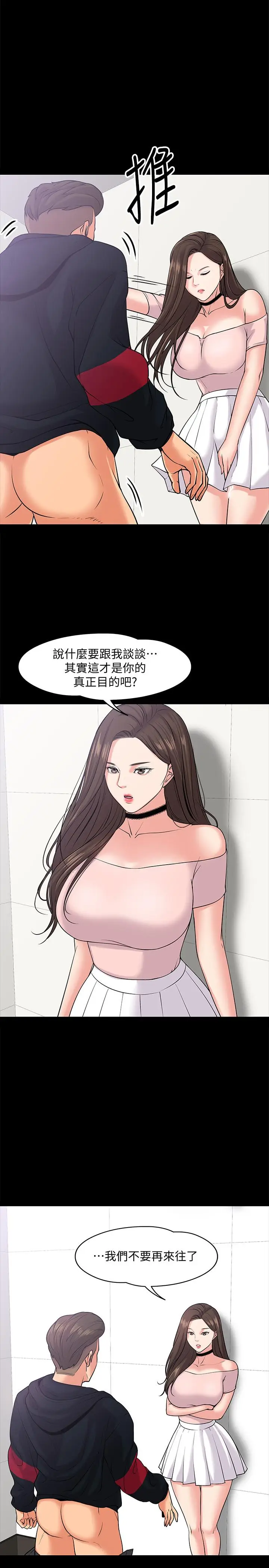 漫画《教授，你还等什么》第10话第5张图
