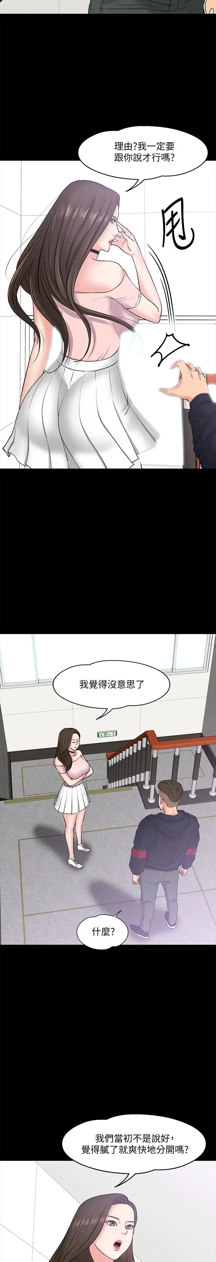 漫画《教授，你还等什么》第10话第9张图