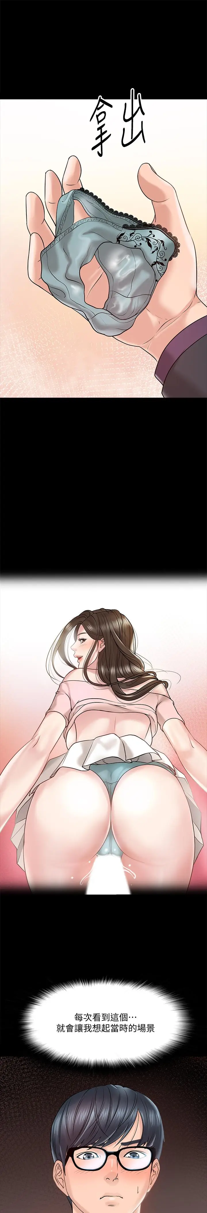 漫画《教授，你还等什么》第11话第11张图