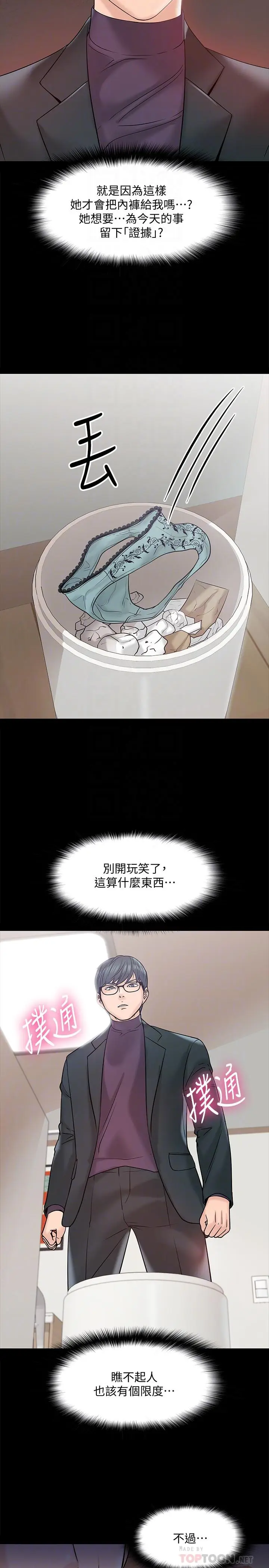漫画《教授，你还等什么》第11话第12张图