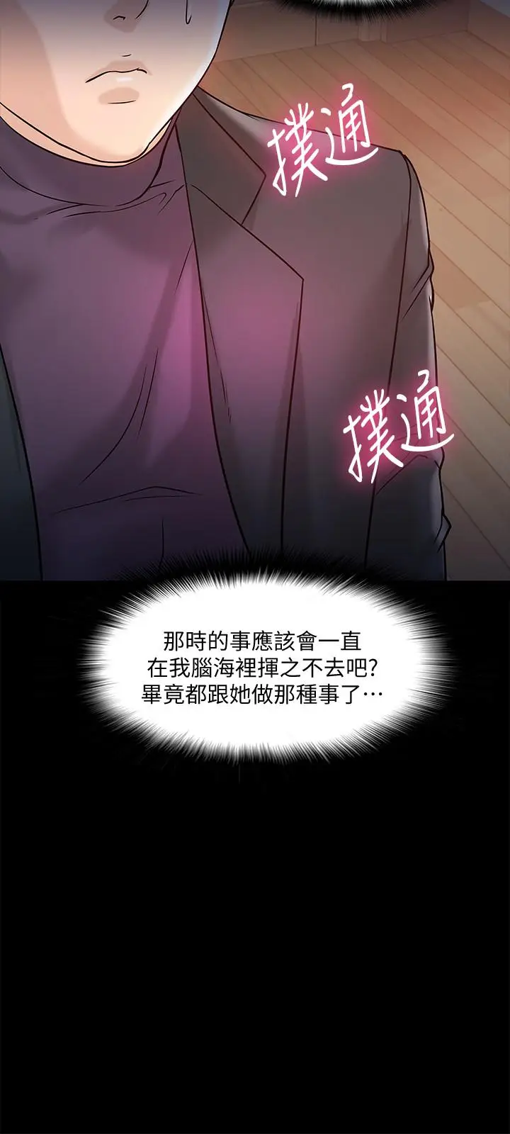 漫画《教授，你还等什么》第11话第13张图