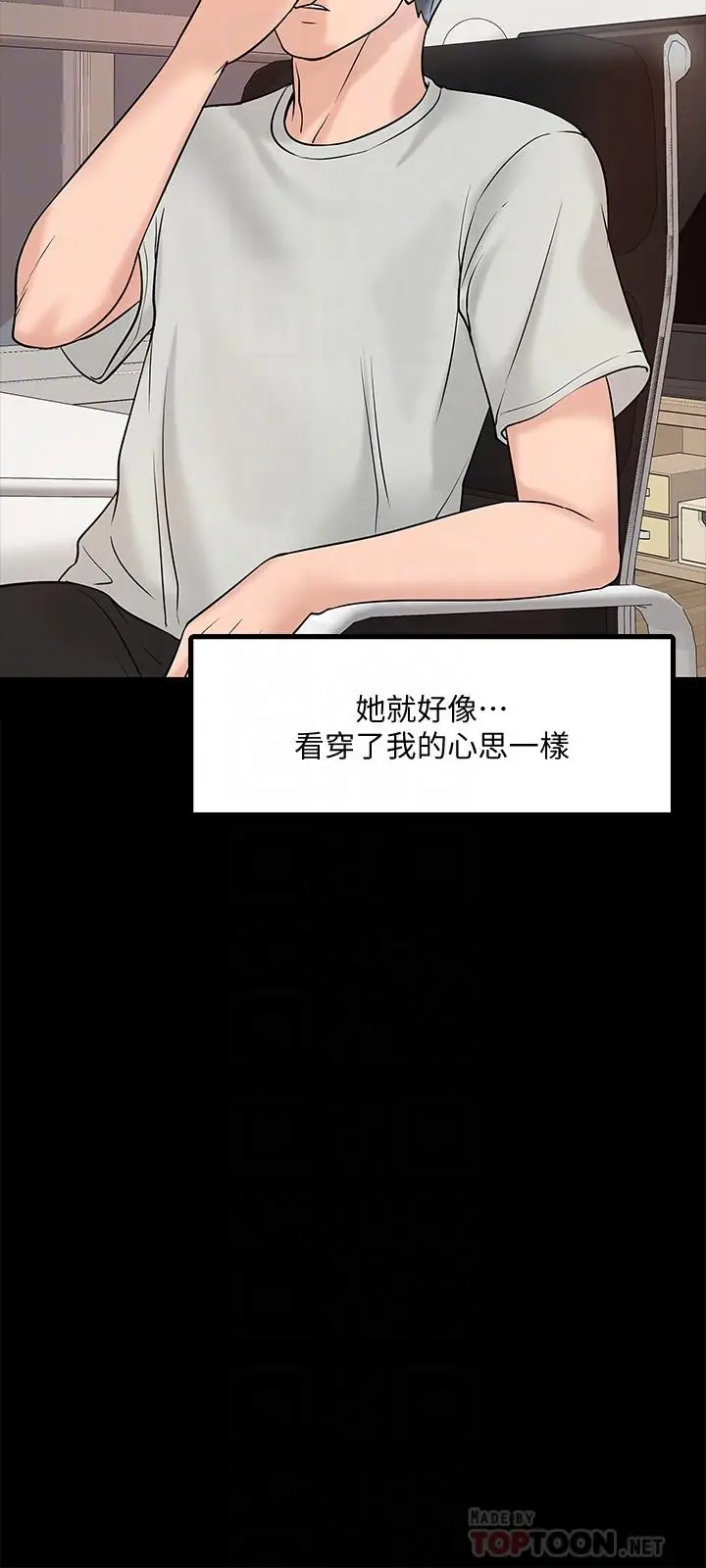 漫画《教授，你还等什么》第11话第16张图