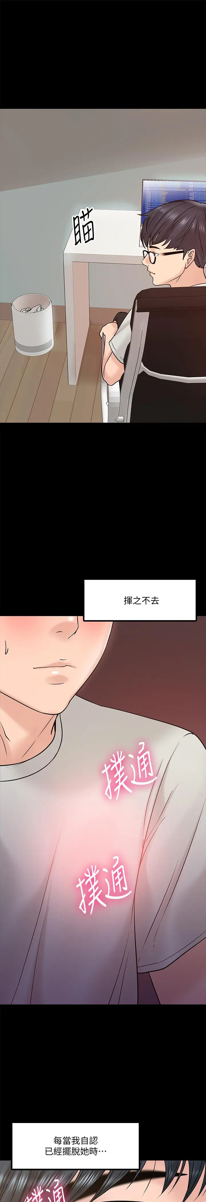 漫画《教授，你还等什么》第11话第17张图