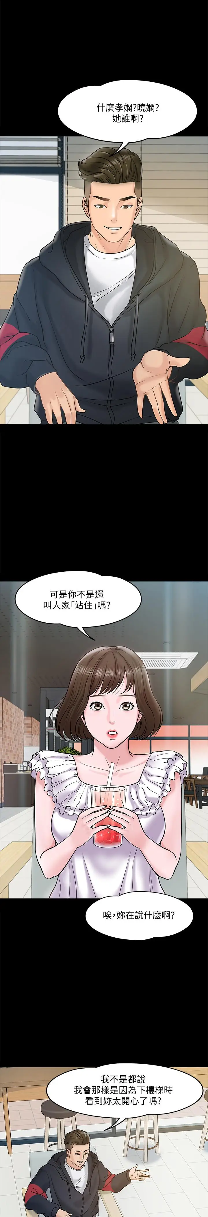 漫画《教授，你还等什么》第11话第20张图