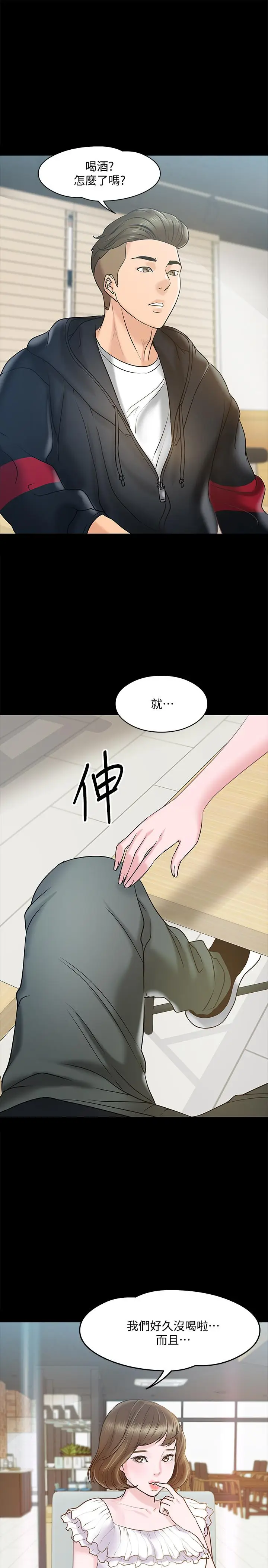 漫画《教授，你还等什么》第11话第23张图