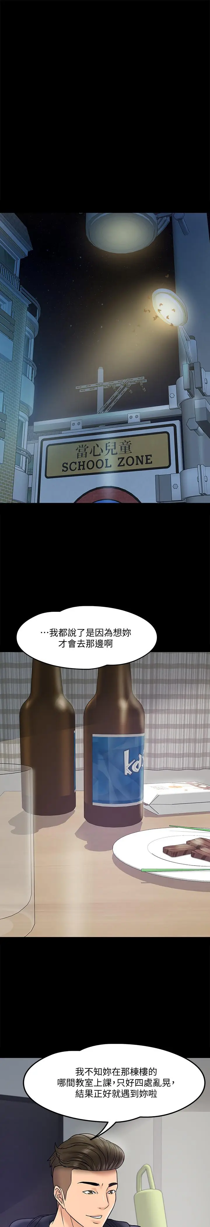 漫画《教授，你还等什么》第11话第26张图