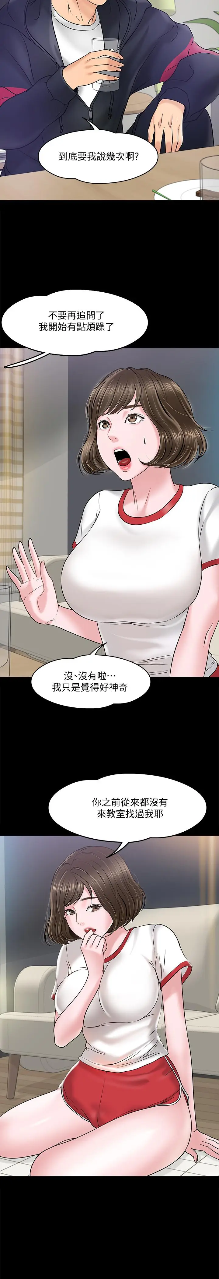 漫画《教授，你还等什么》第11话第27张图