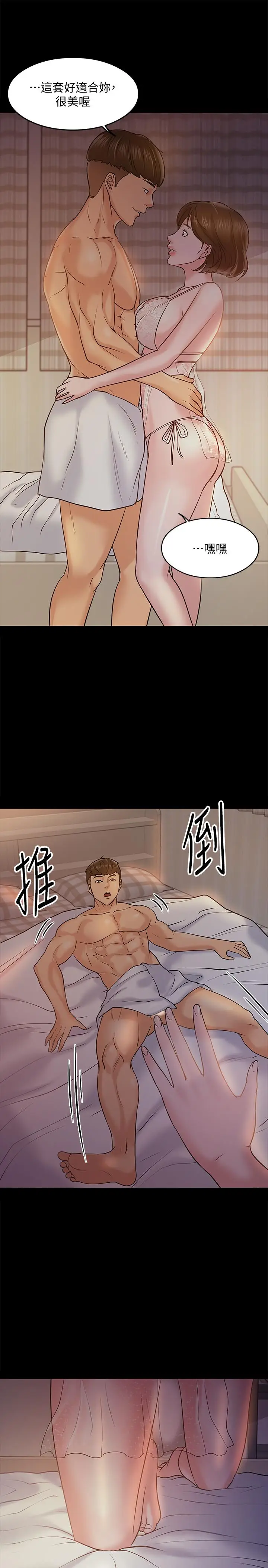 漫画《教授，你还等什么》第11话第38张图