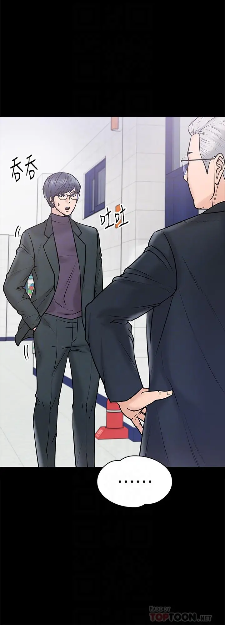 漫画《教授，你还等什么》第11话第4张图