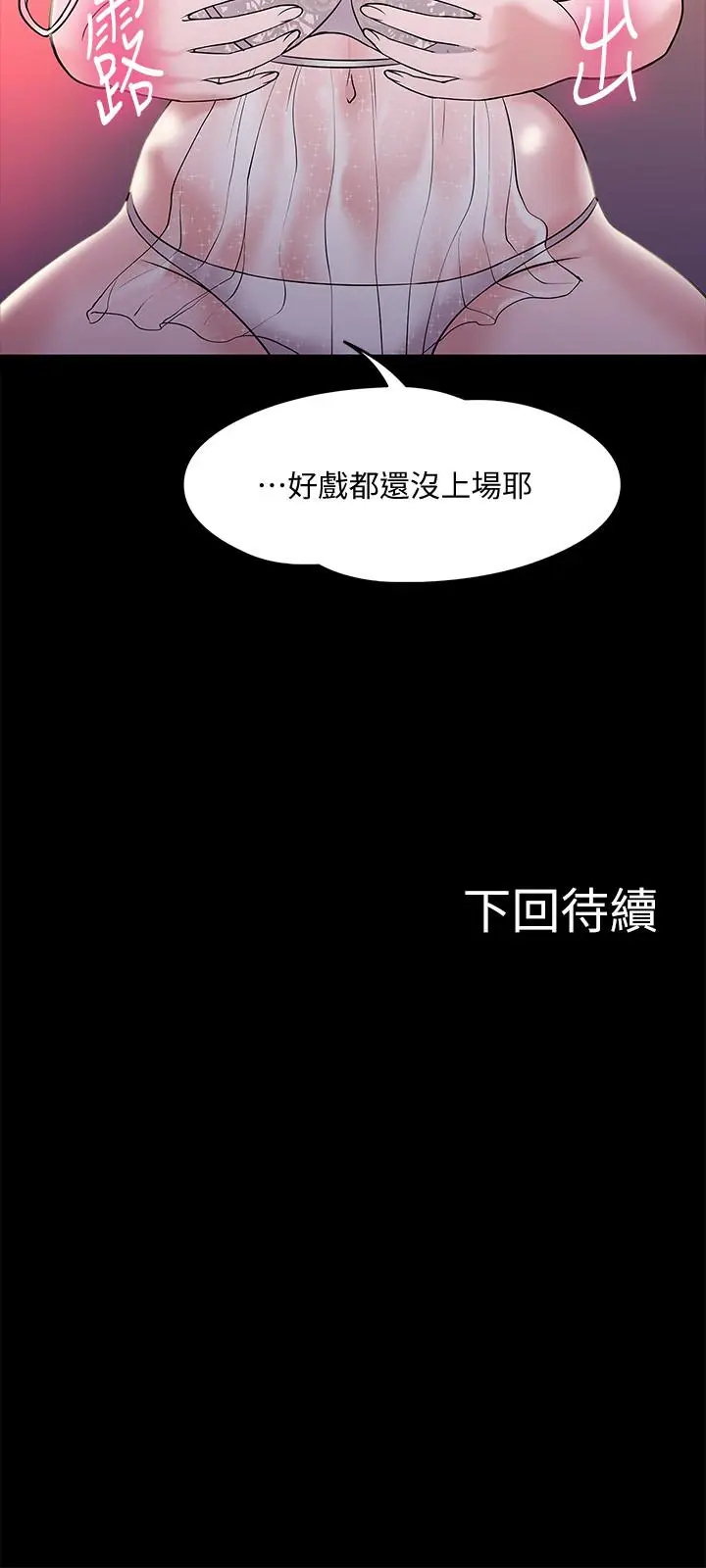 漫画《教授，你还等什么》第11话第43张图