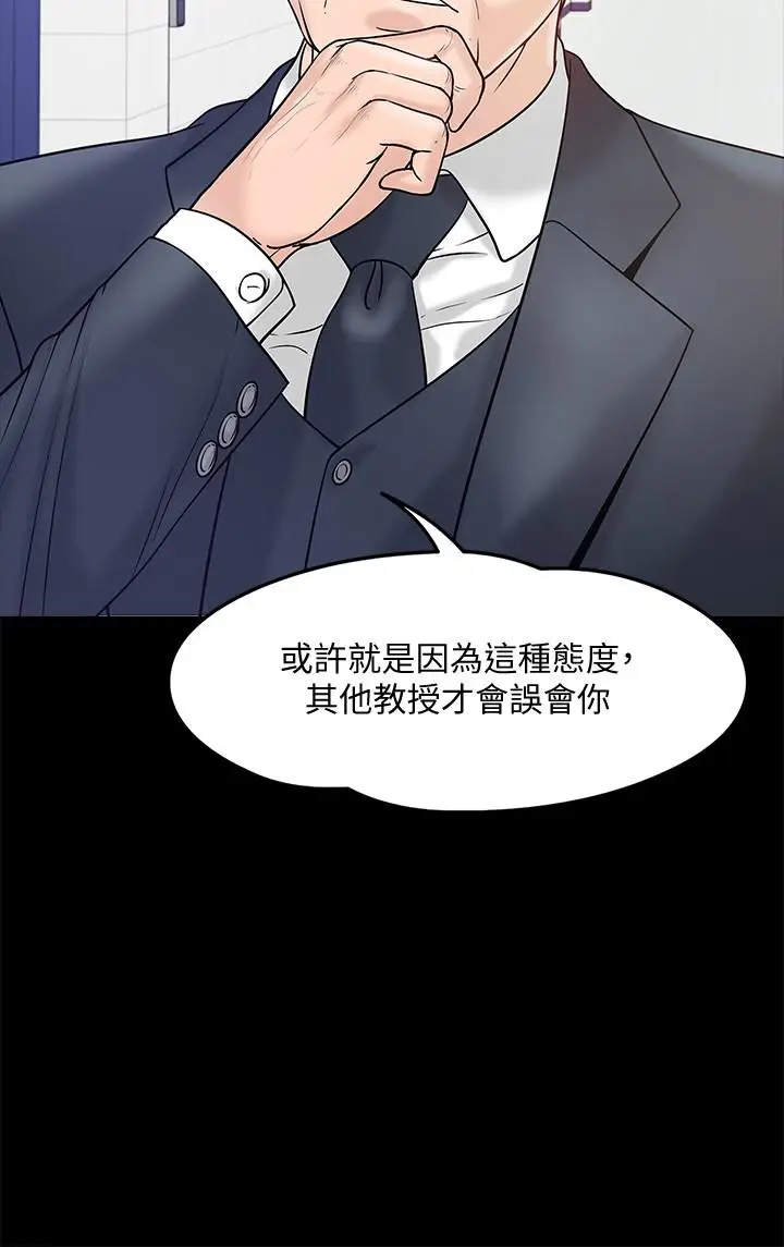 漫画《教授，你还等什么》第11话第7张图