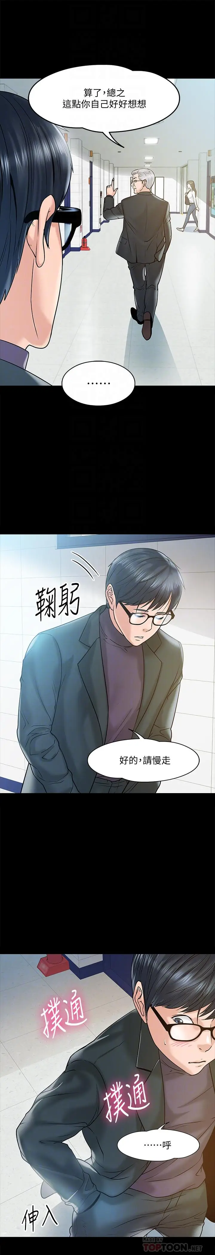 漫画《教授，你还等什么》第11话第8张图