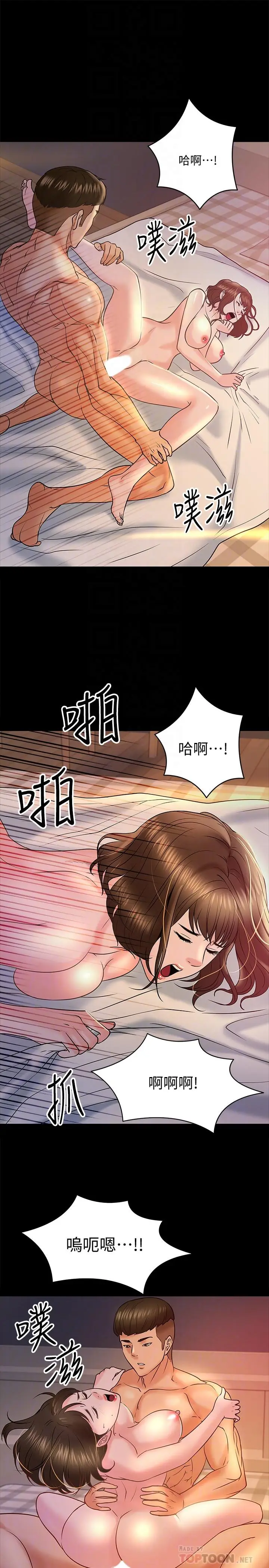 漫画《教授，你还等什么》第12话第14张图