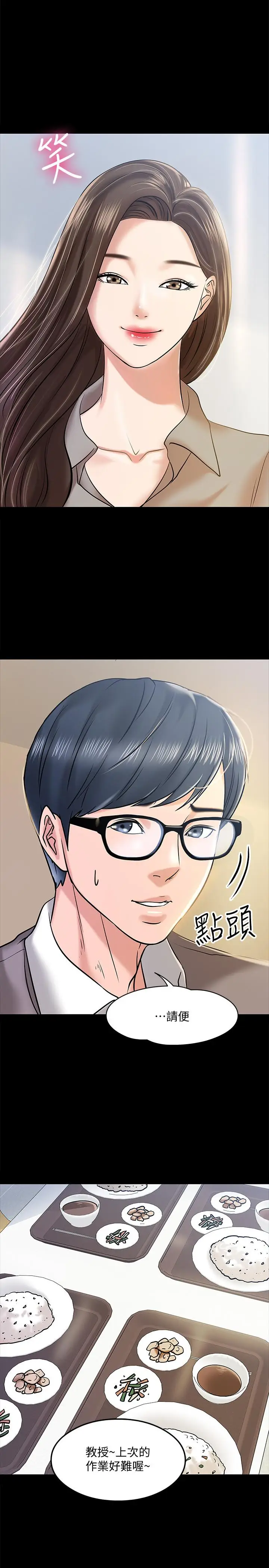 漫画《教授，你还等什么》第12话第24张图