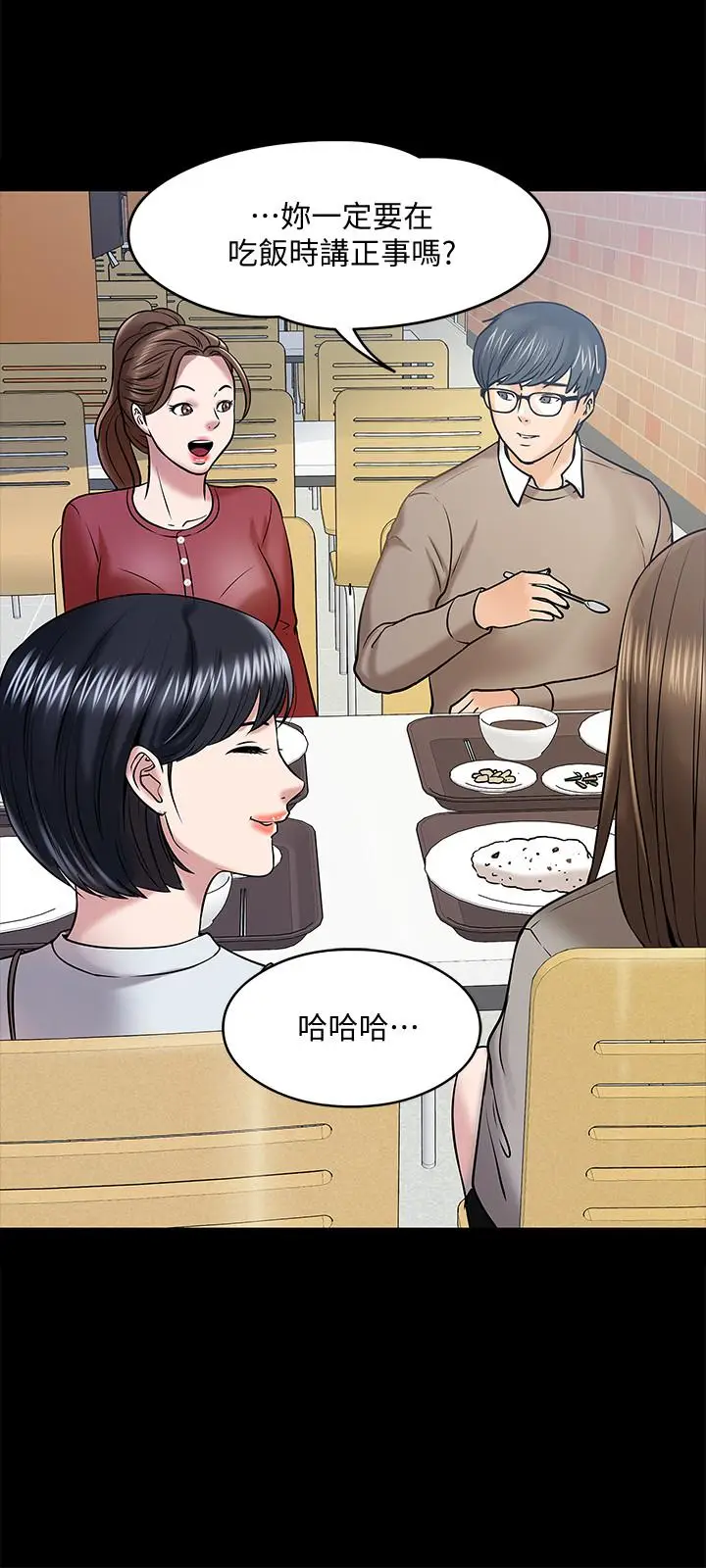 漫画《教授，你还等什么》第12话第25张图