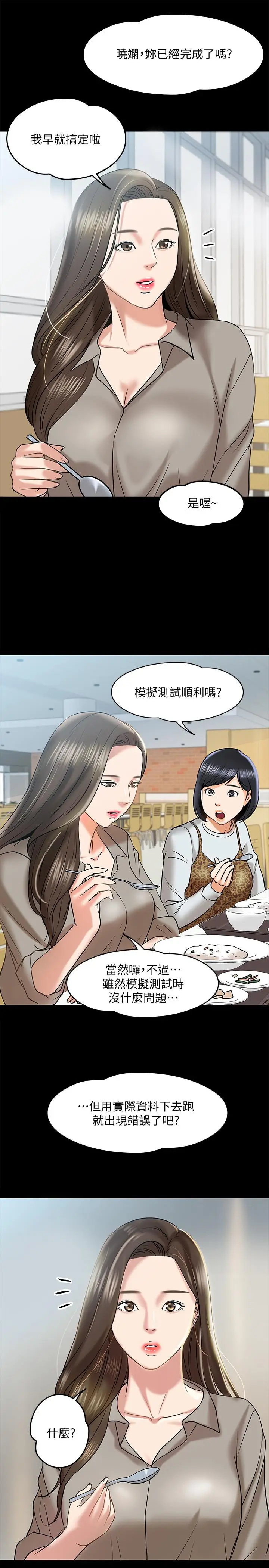 漫画《教授，你还等什么》第12话第26张图