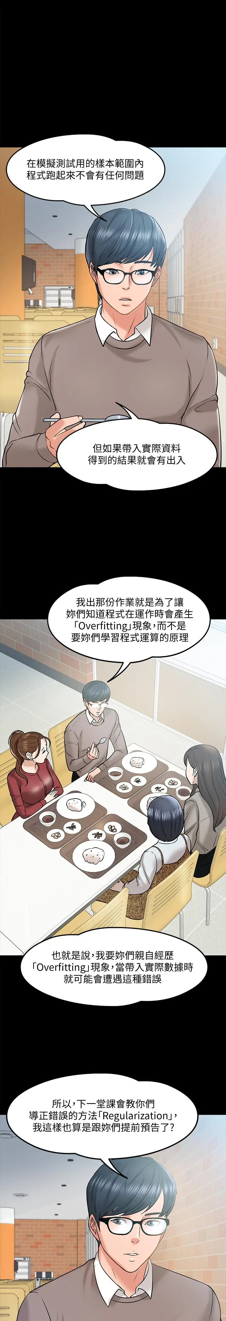 漫画《教授，你还等什么》第12话第27张图