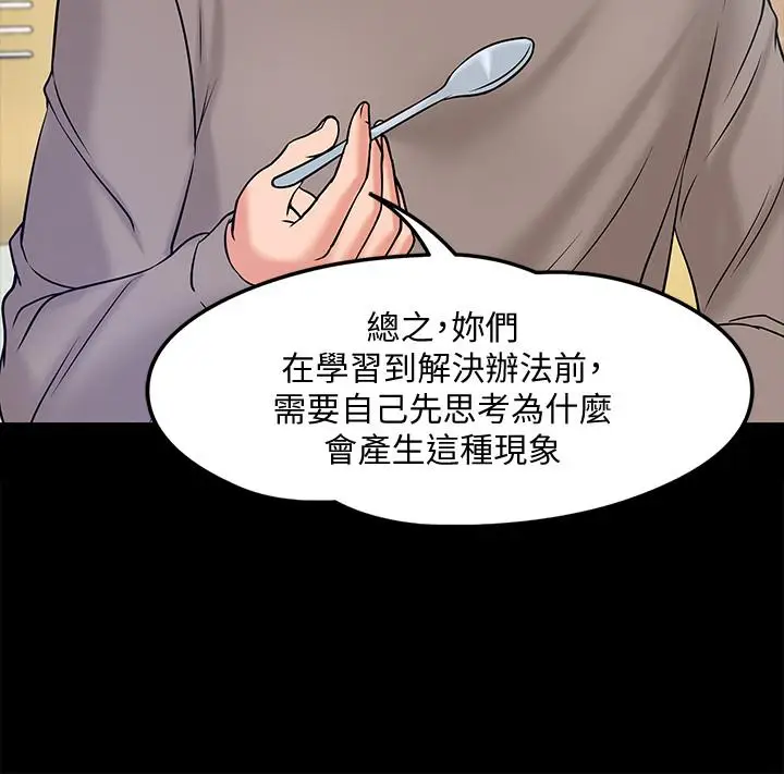 漫画《教授，你还等什么》第12话第28张图