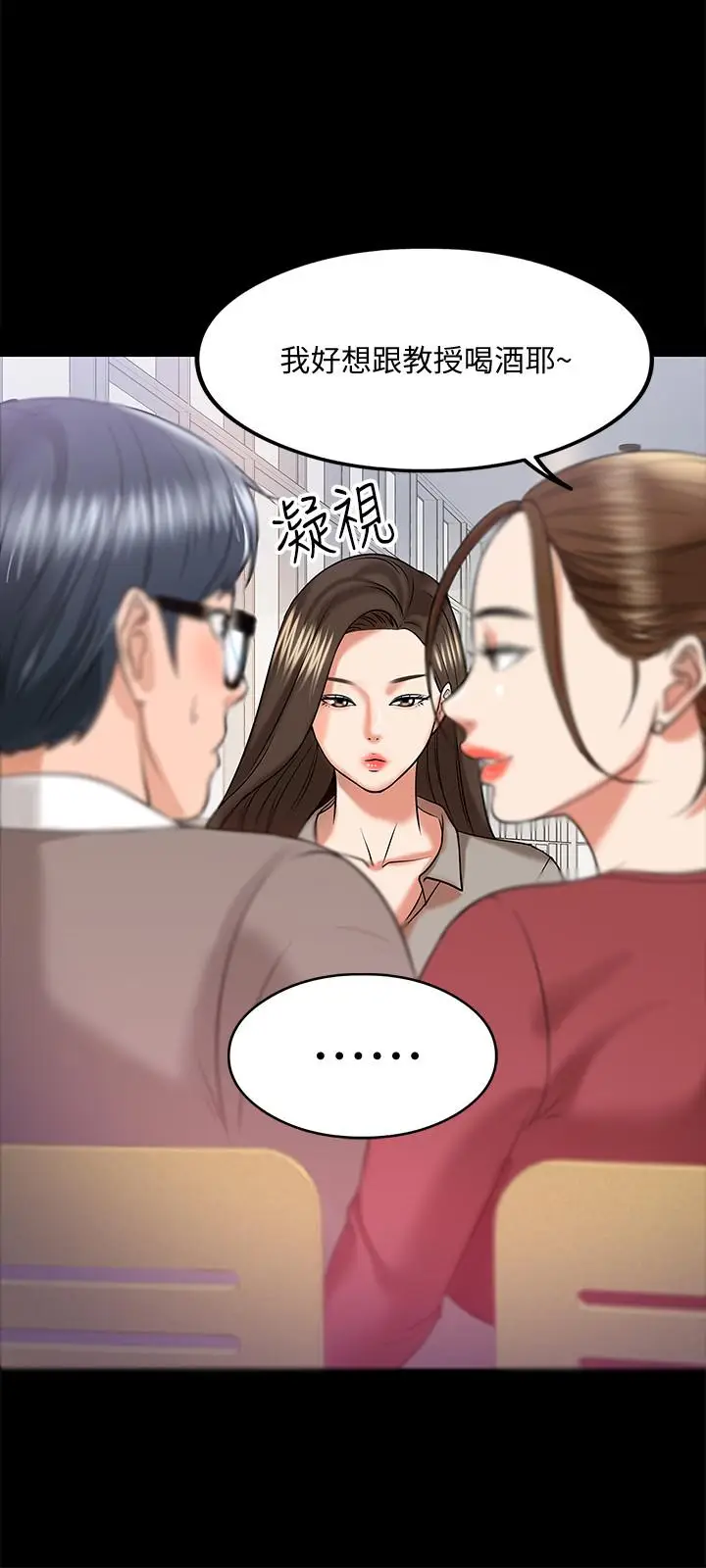 漫画《教授，你还等什么》第12话第31张图