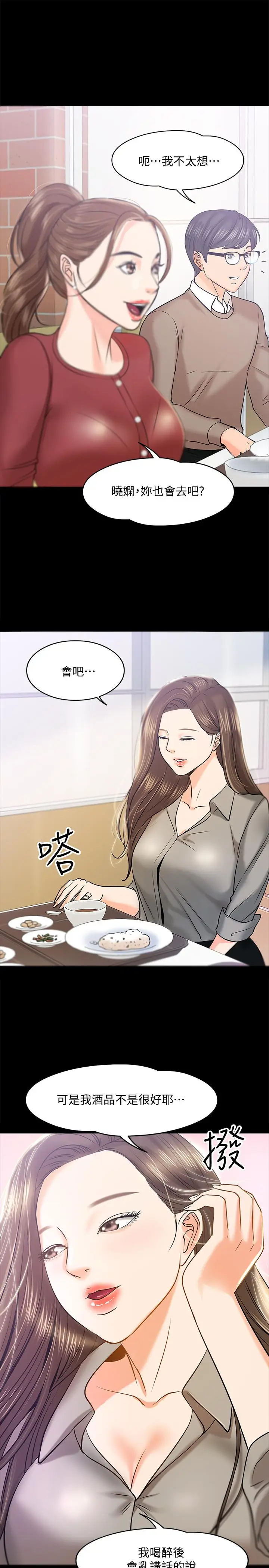 漫画《教授，你还等什么》第12话第32张图