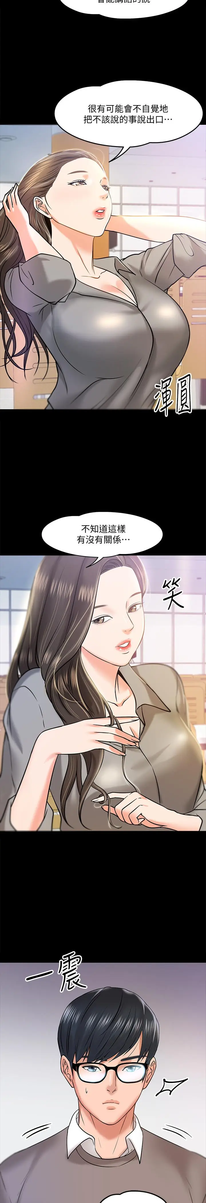 漫画《教授，你还等什么》第12话第33张图