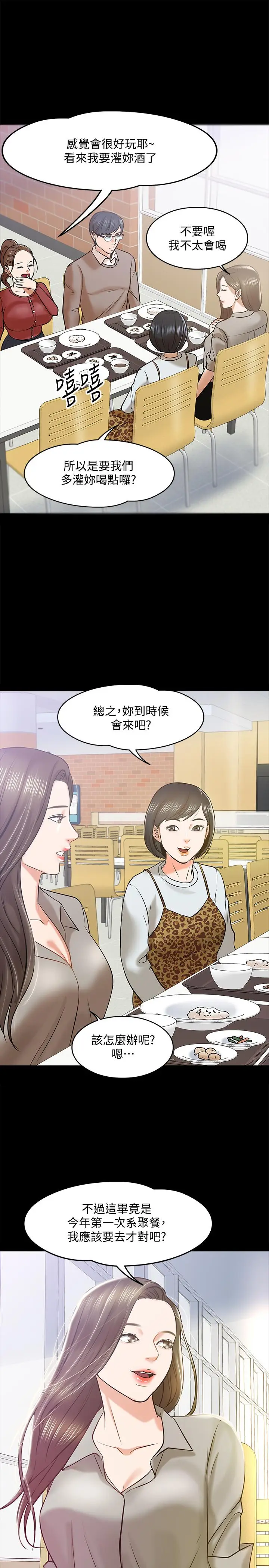 漫画《教授，你还等什么》第12话第35张图