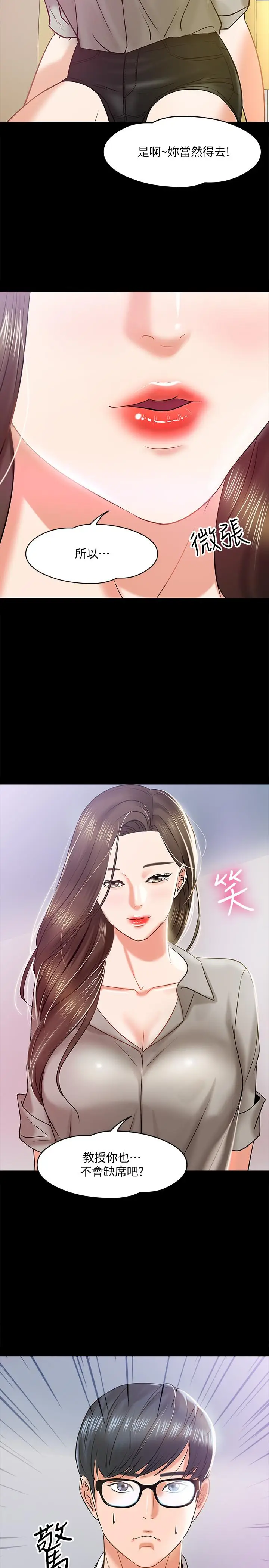 漫画《教授，你还等什么》第12话第36张图