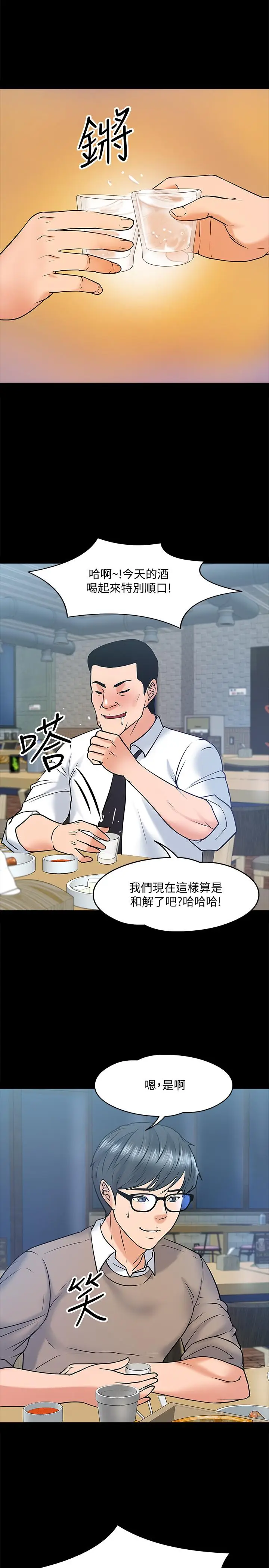 漫画《教授，你还等什么》第13话第11张图