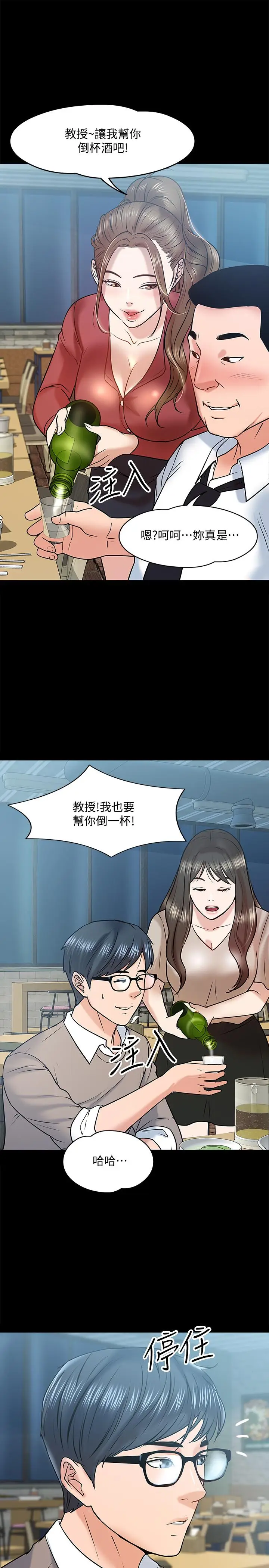 漫画《教授，你还等什么》第13话第13张图