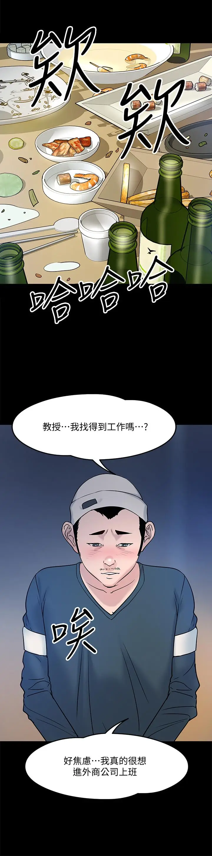 漫画《教授，你还等什么》第13话第15张图