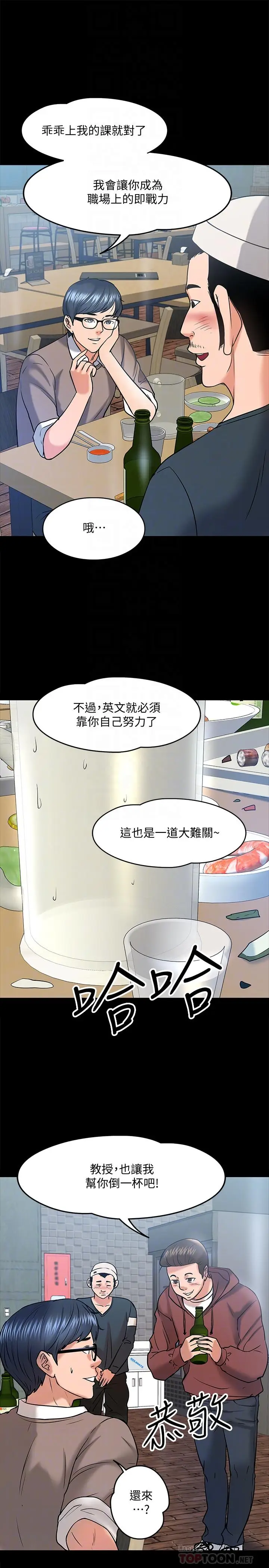 漫画《教授，你还等什么》第13话第16张图