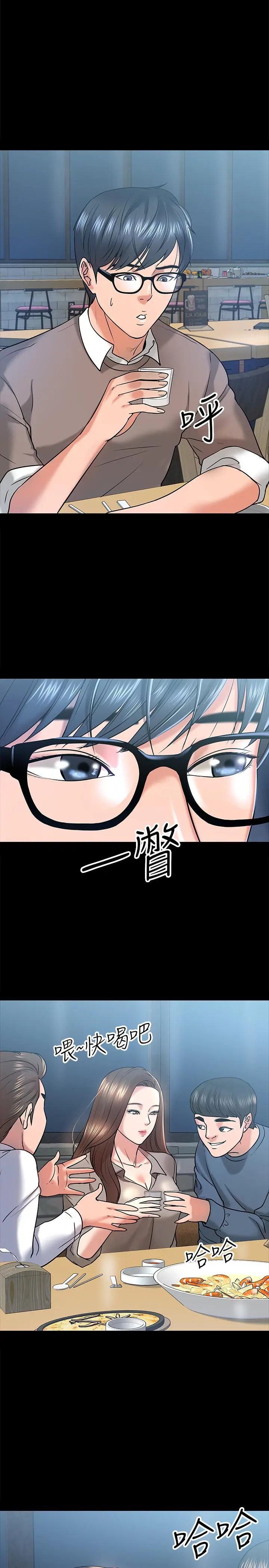 漫画《教授，你还等什么》第13话第17张图